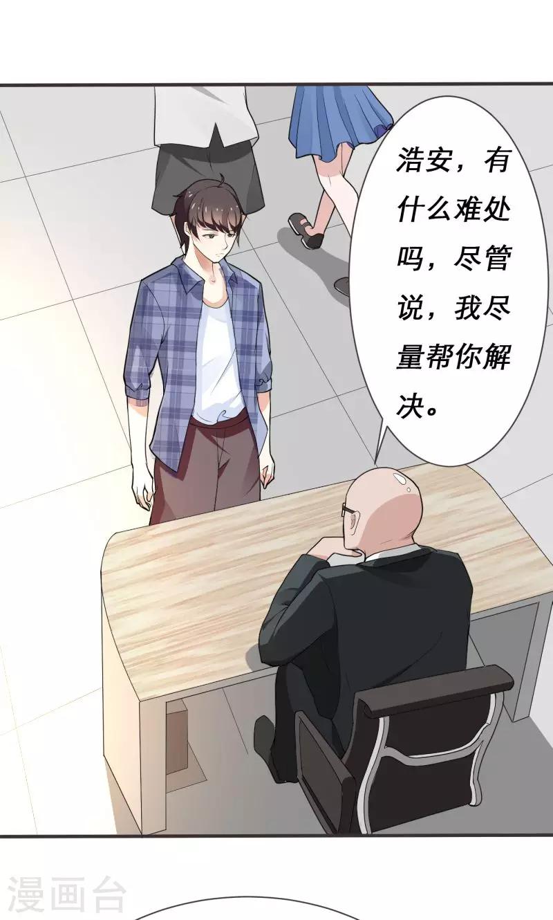 🍔恋爱学园 第4话 第24页