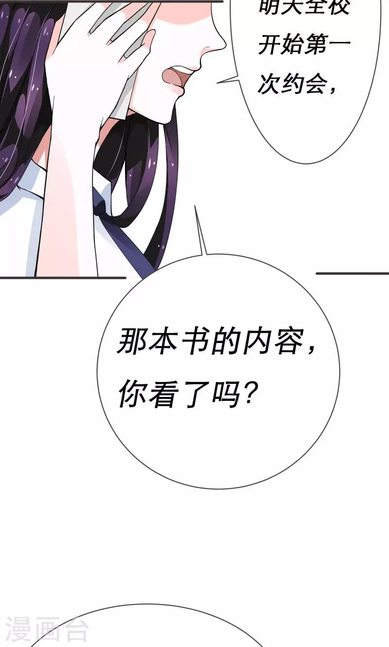 🍔恋爱学园 第4话 第5页