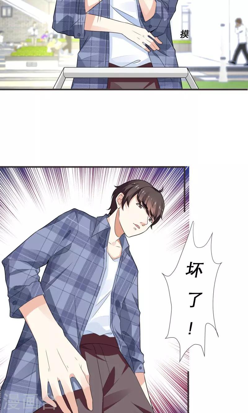 🍔恋爱学园 第4话 第8页