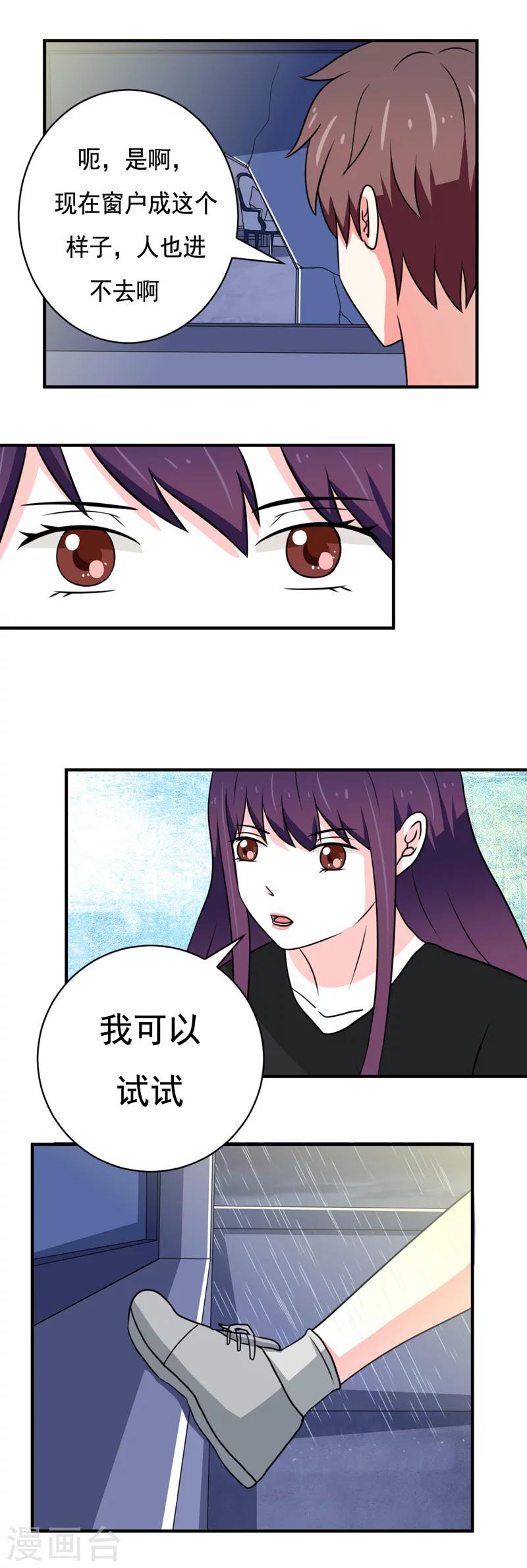 🍔恋爱学园 第32话 第7页