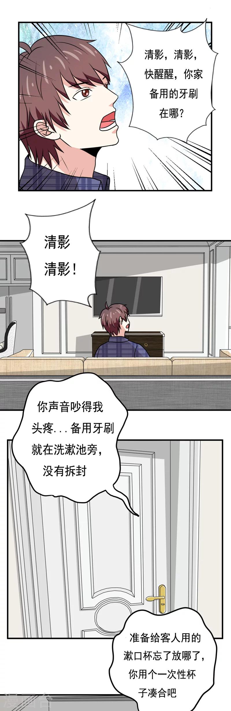 🍔恋爱学园 第34话 第1页