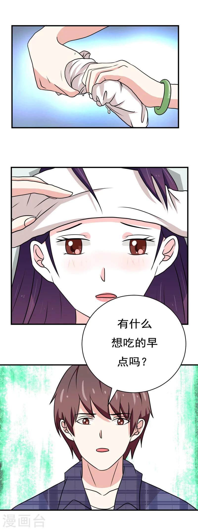 🍔恋爱学园 第34话 第11页