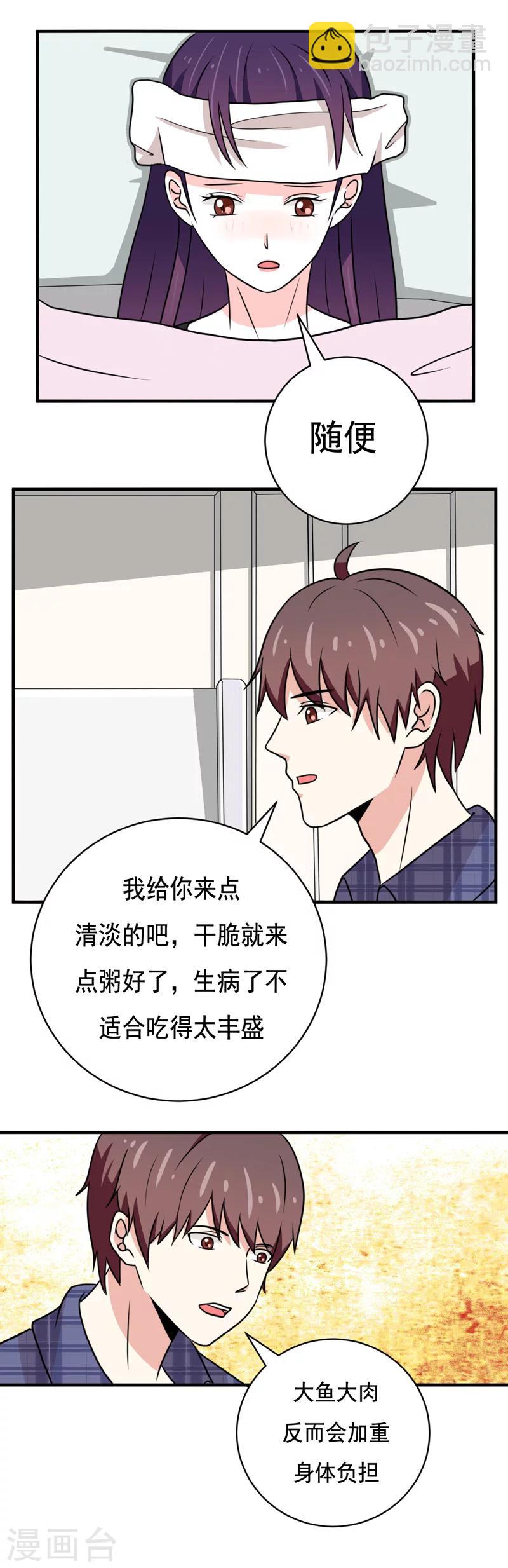 🍔恋爱学园 第34话 第12页