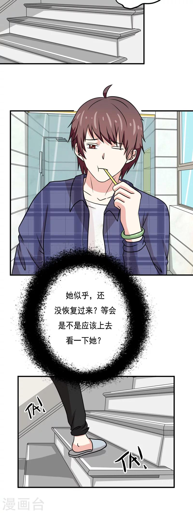 🍔恋爱学园 第34话 第2页