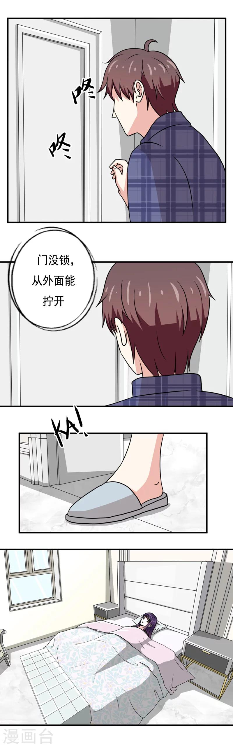 🍔恋爱学园 第34话 第3页