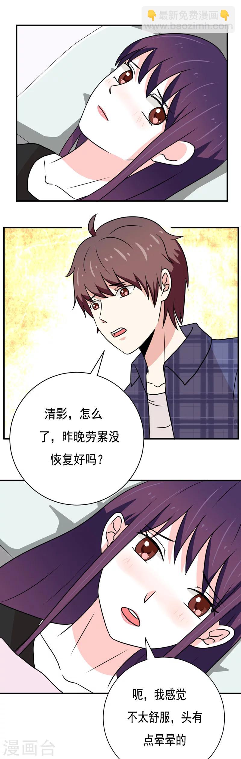 🍔恋爱学园 第34话 第4页