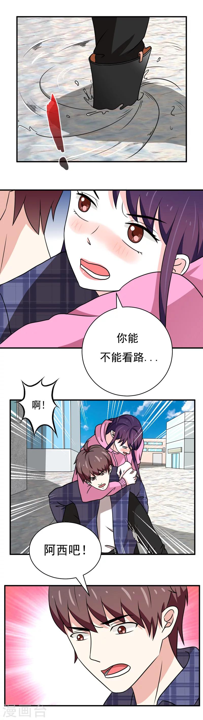 🍔恋爱学园 第36话 第1页