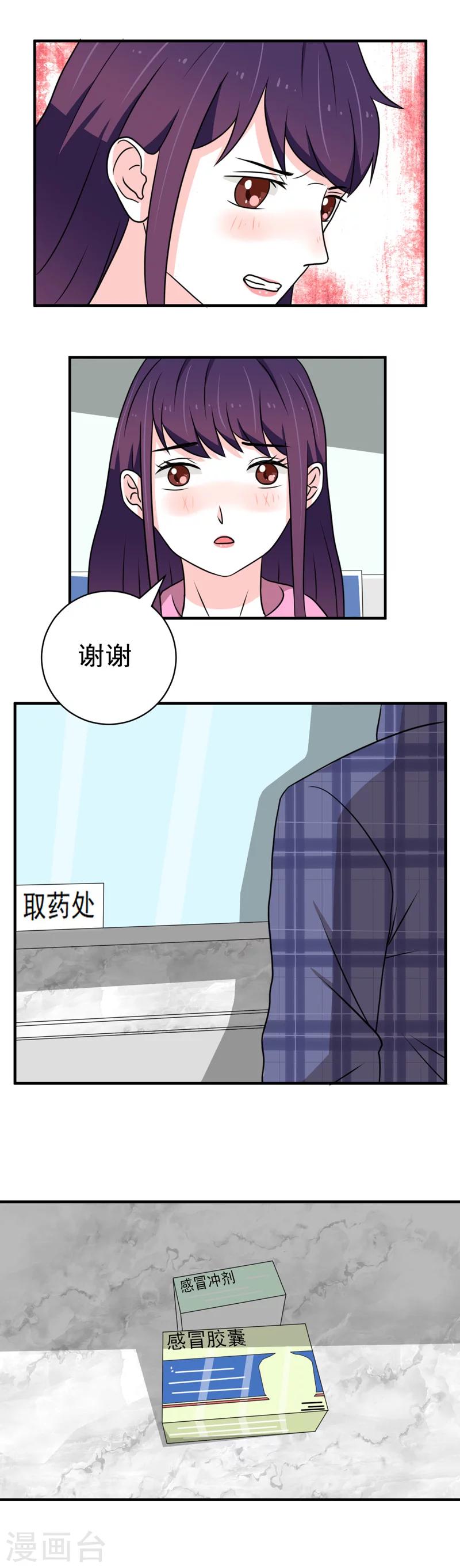 🍔恋爱学园 第36话 第10页