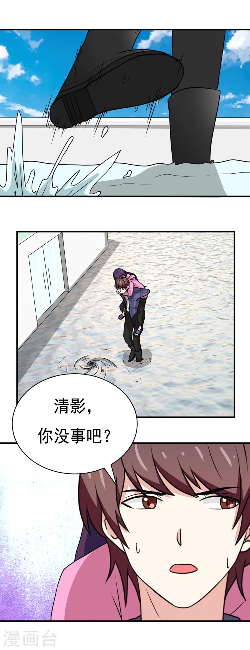 🍔恋爱学园 第36话 第3页