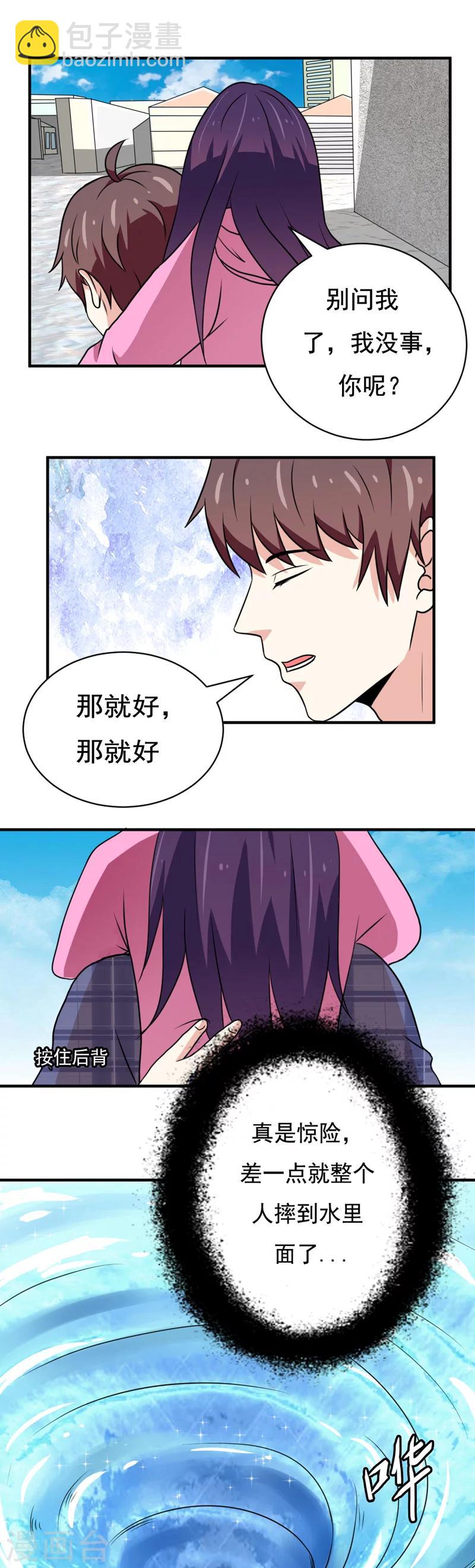 🍔恋爱学园 第36话 第4页