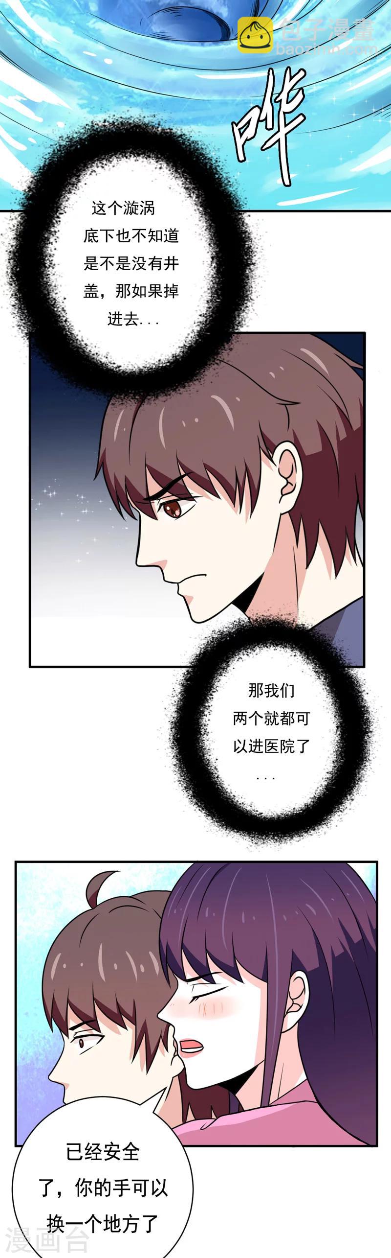 🍔恋爱学园 第36话 第5页