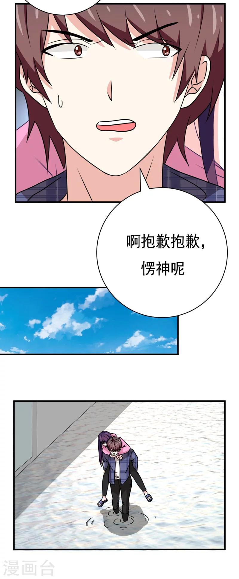 🍔恋爱学园 第36话 第6页