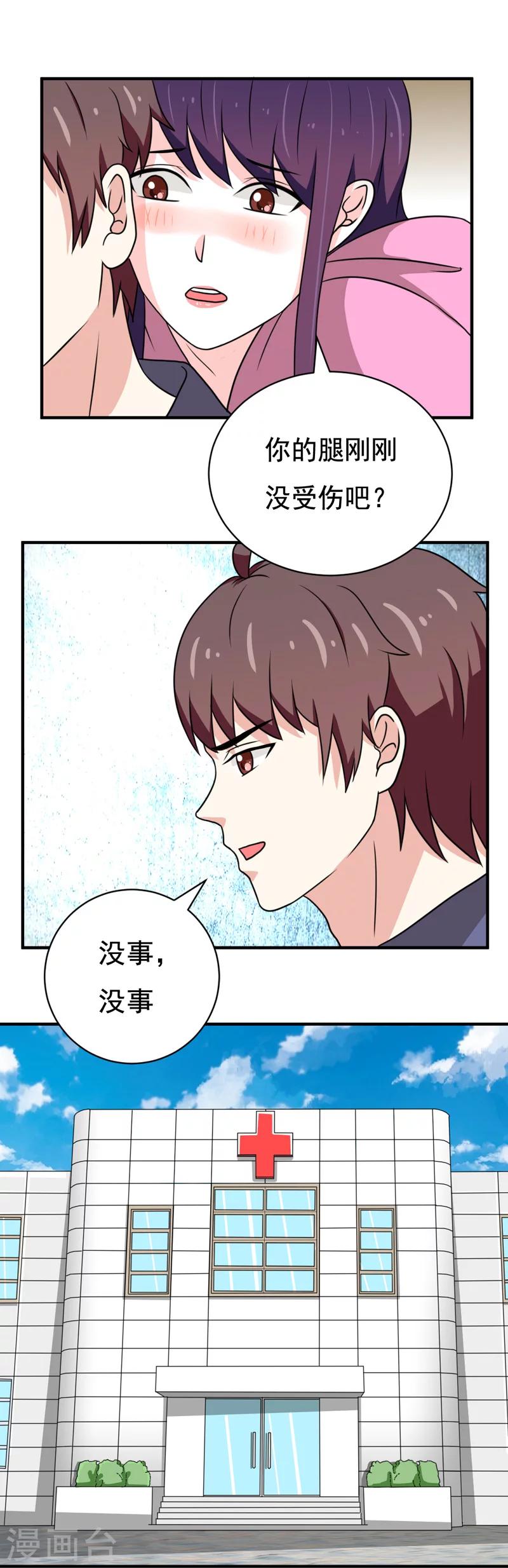 🍔恋爱学园 第36话 第7页