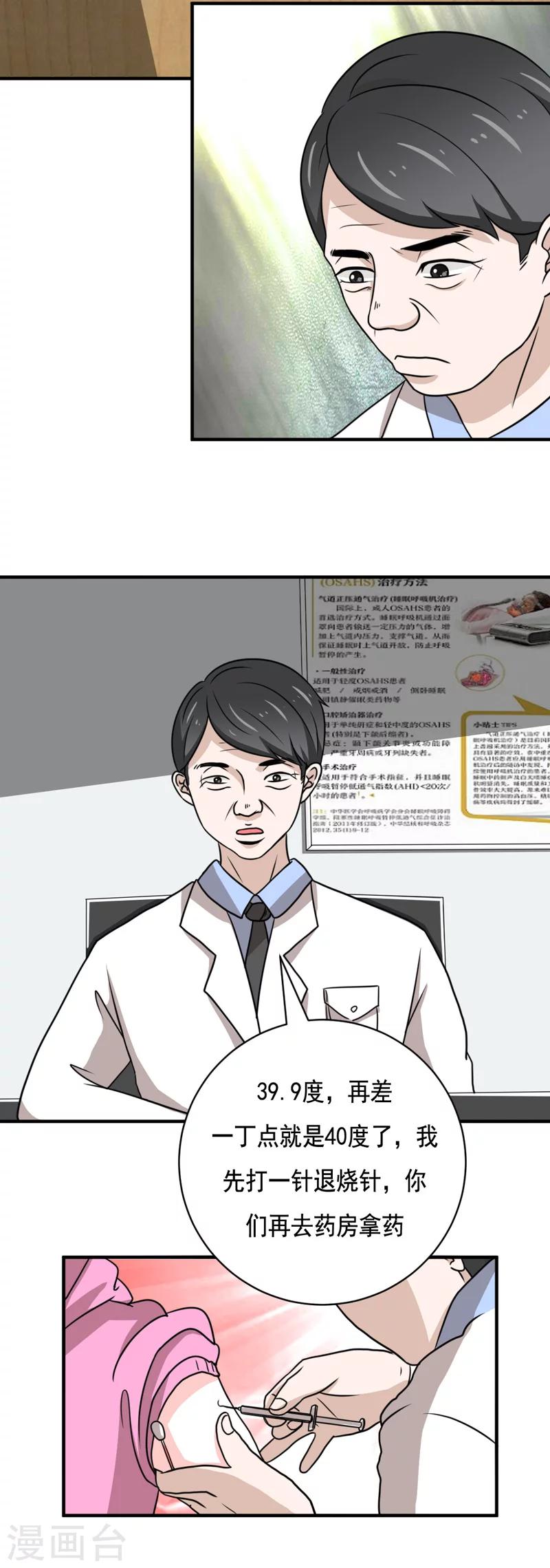 🍔恋爱学园 第36话 第9页