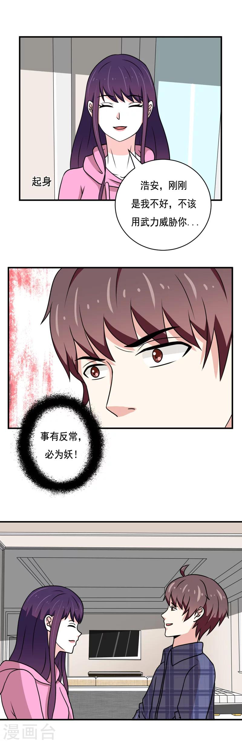 🍔恋爱学园 第38话 第1页