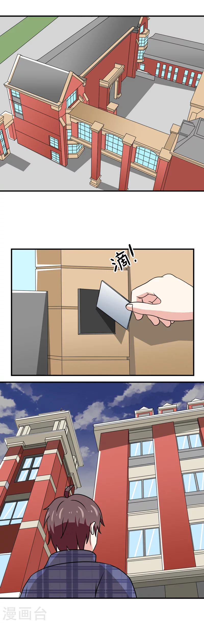 🍔恋爱学园 第38话 第11页