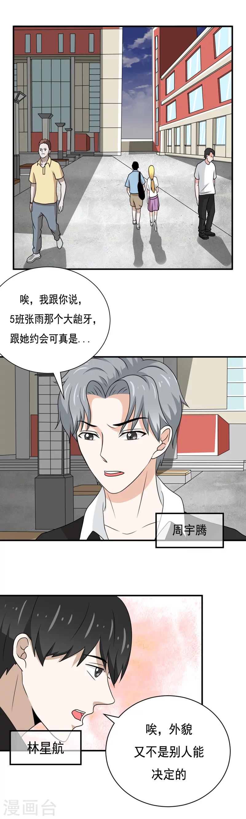 🍔恋爱学园 第38话 第12页