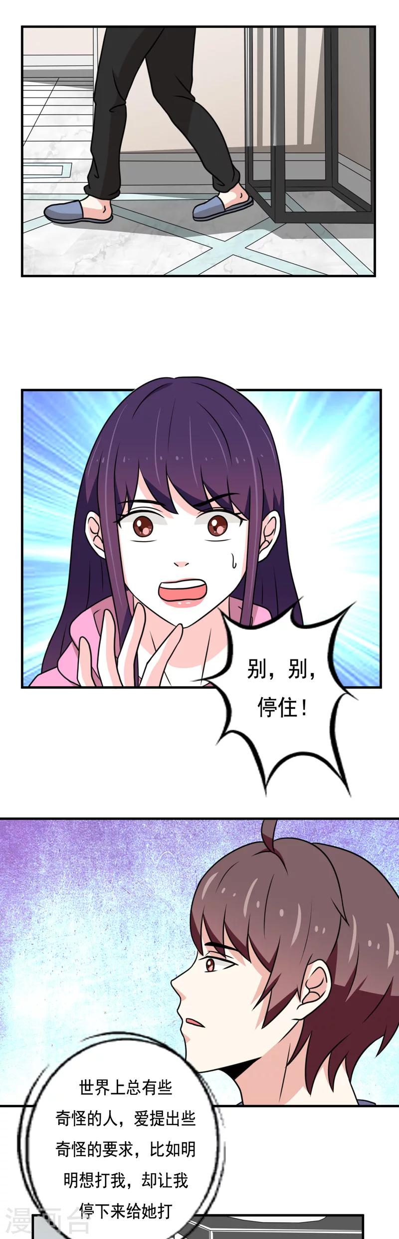 🍔恋爱学园 第38话 第2页