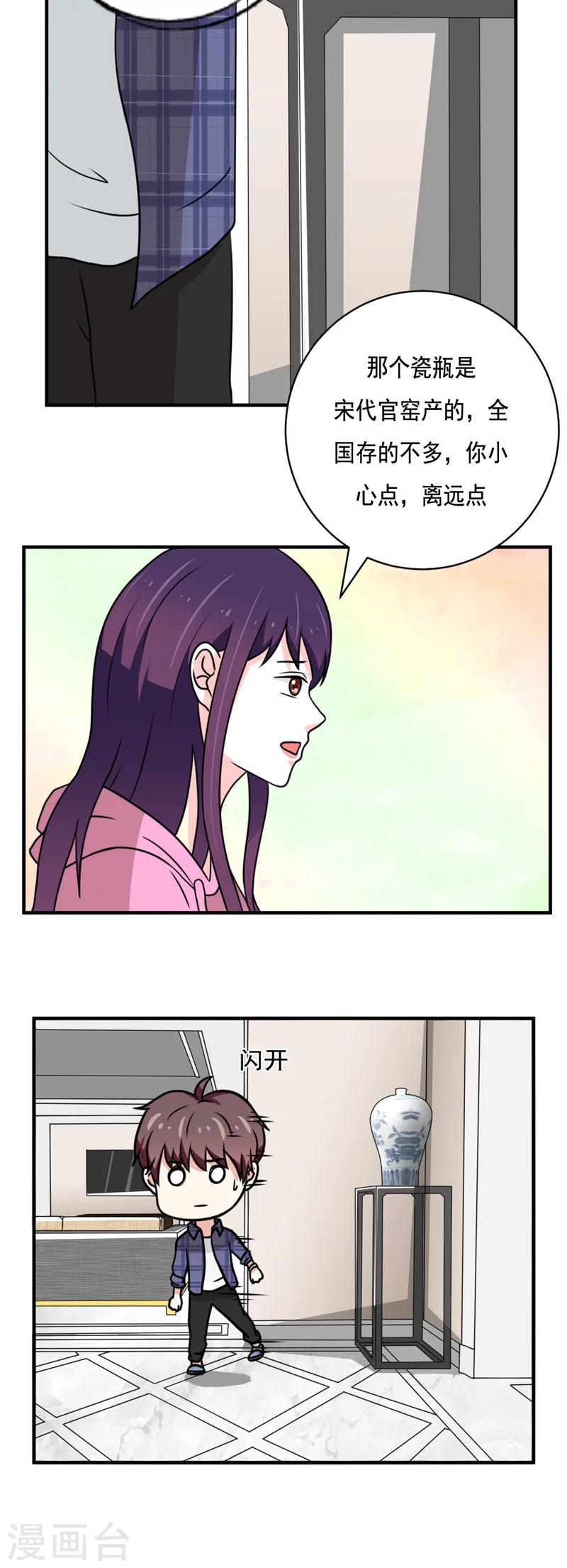 🍔恋爱学园 第38话 第3页