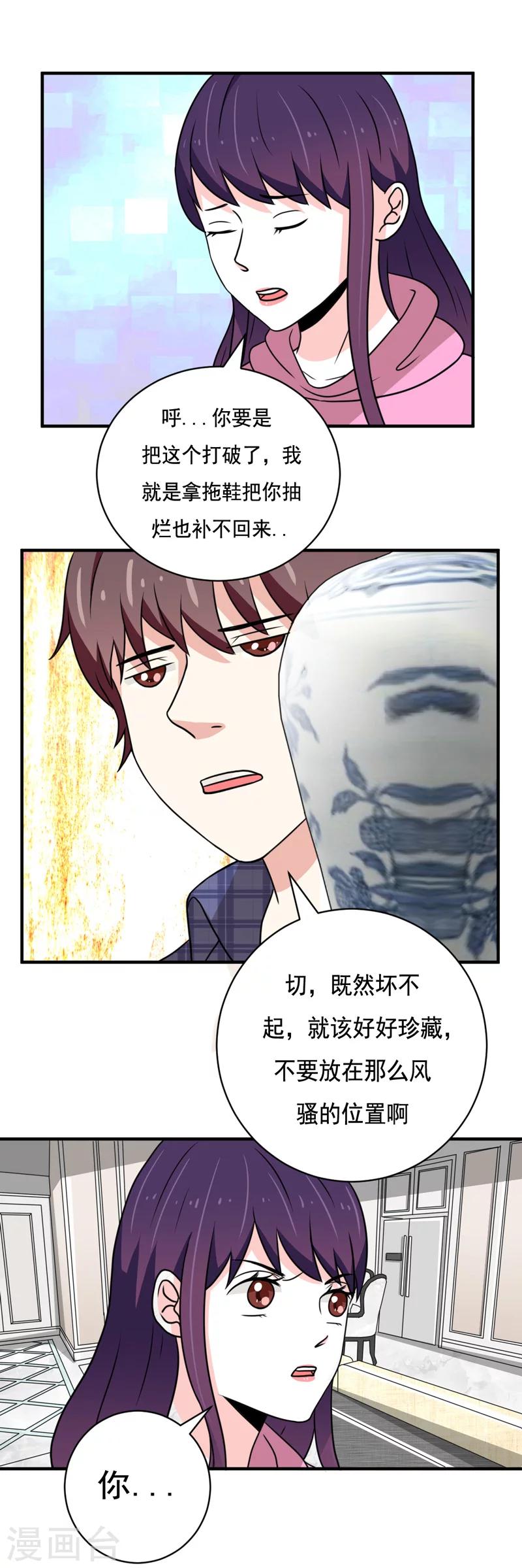 🍔恋爱学园 第38话 第4页