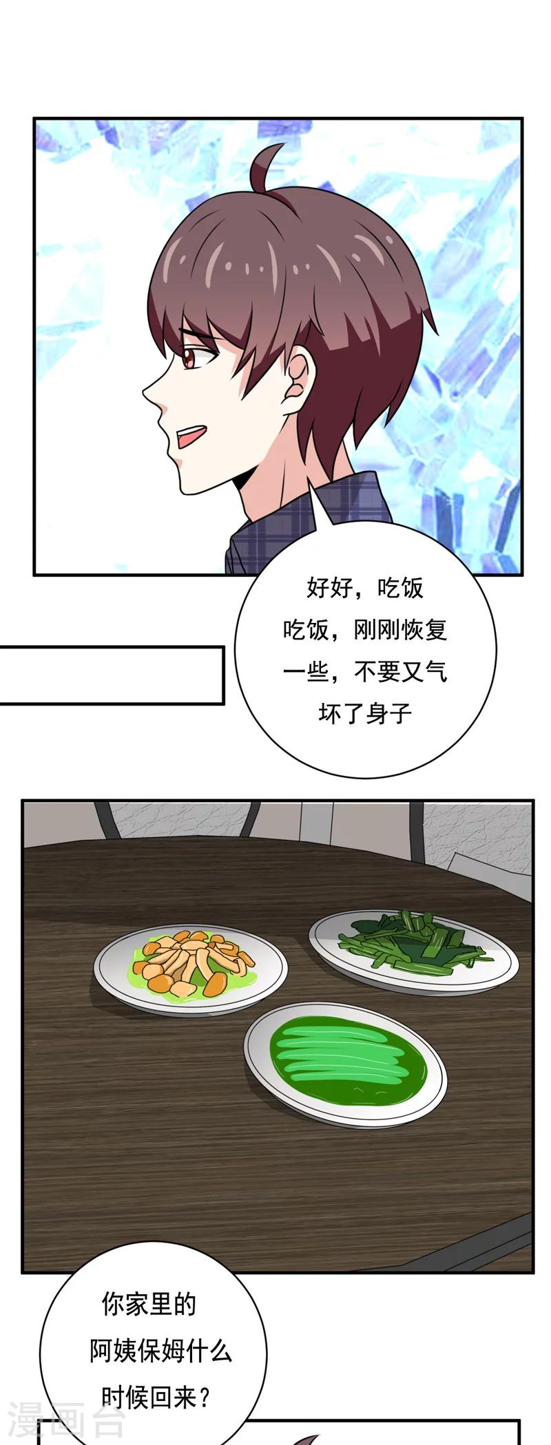 🍔恋爱学园 第38话 第5页