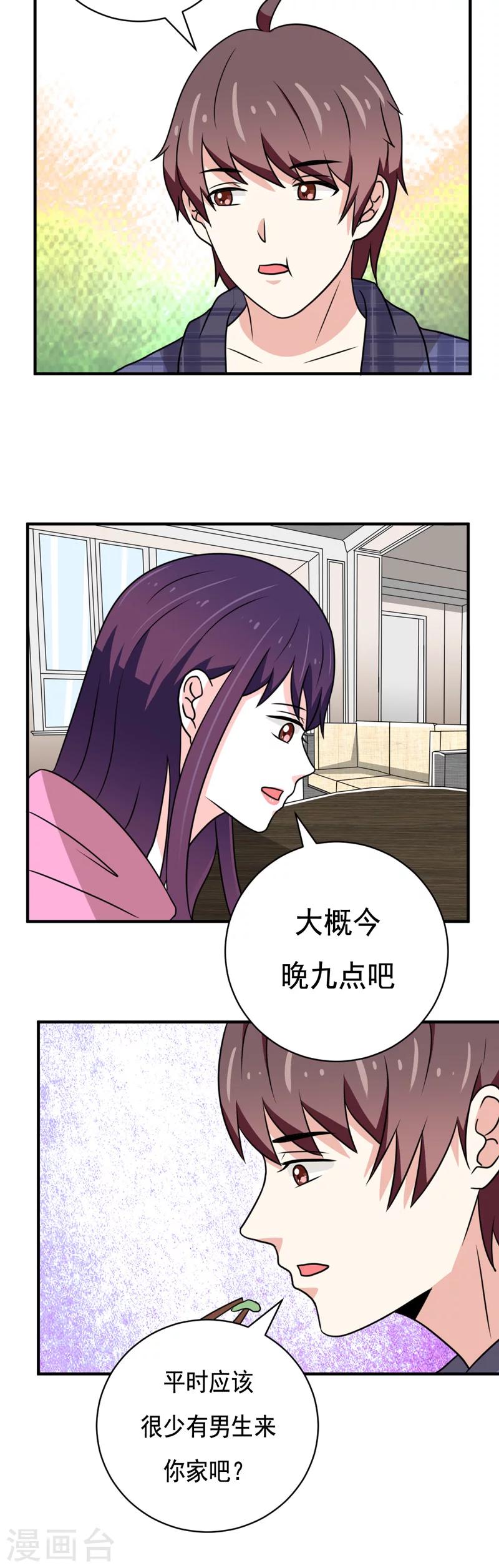 🍔恋爱学园 第38话 第6页