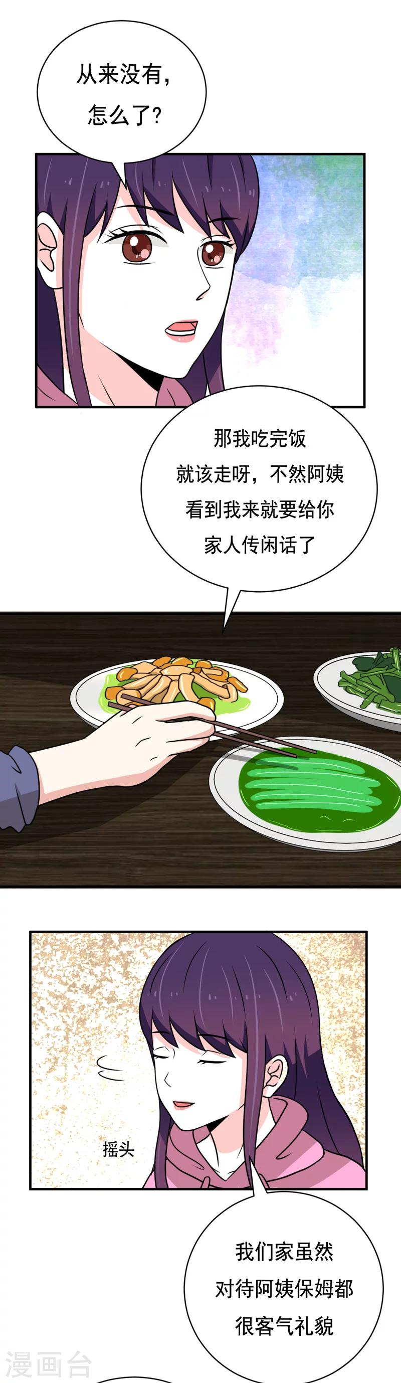 🍔恋爱学园 第38话 第7页