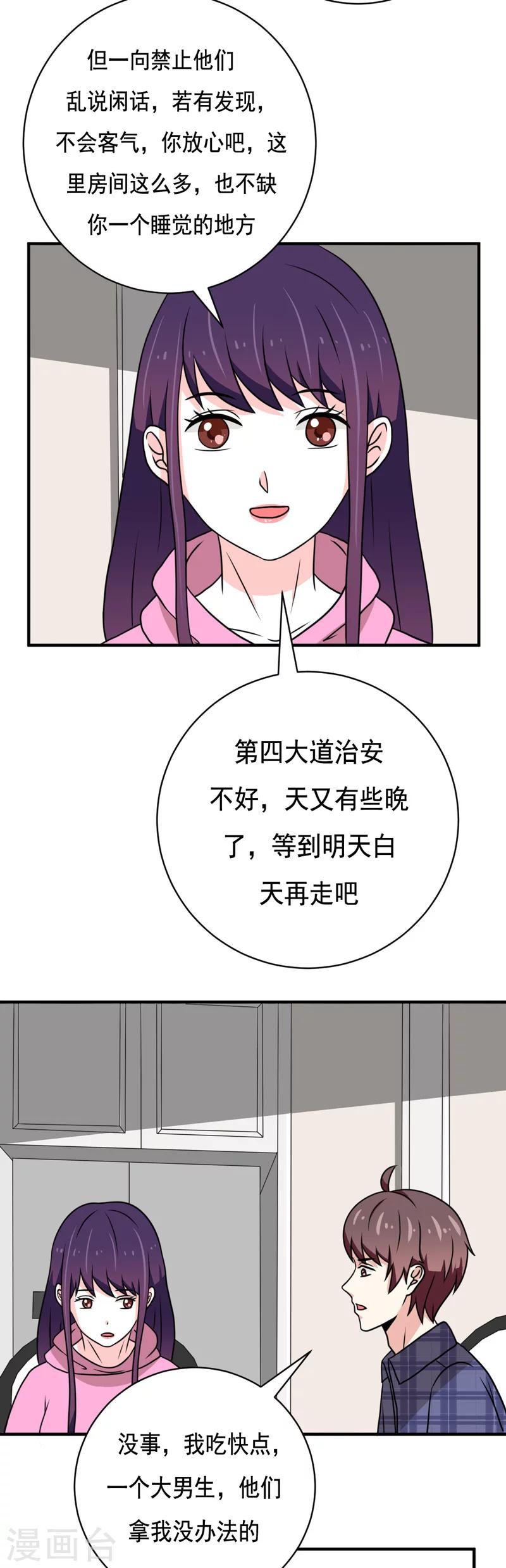 🍔恋爱学园 第38话 第8页