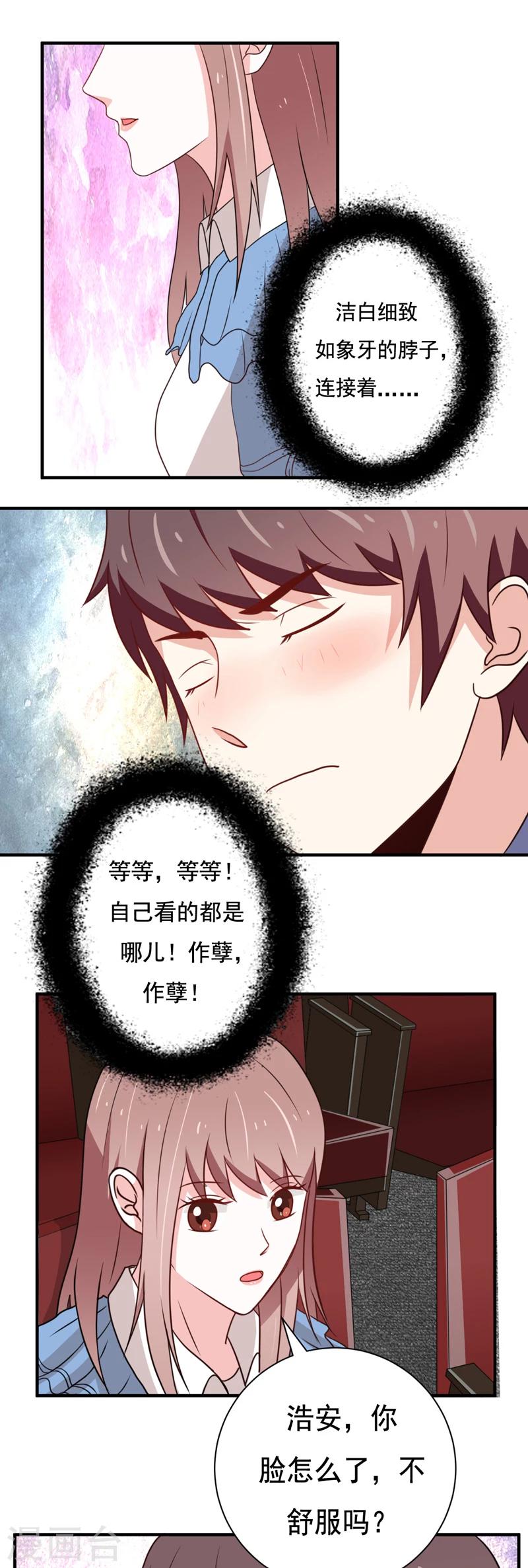 🍔恋爱学园 第40话 第7页