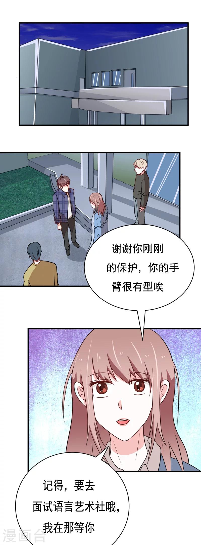 🍔恋爱学园 第42话 第1页