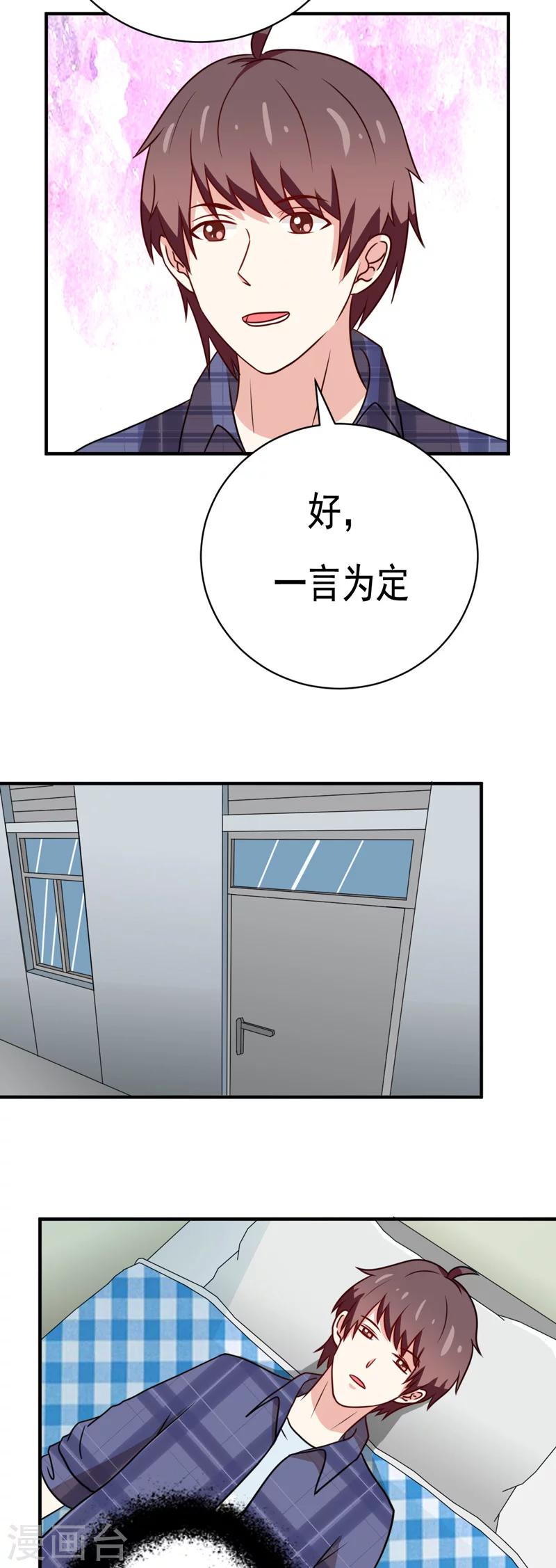 🍔恋爱学园 第42话 第2页