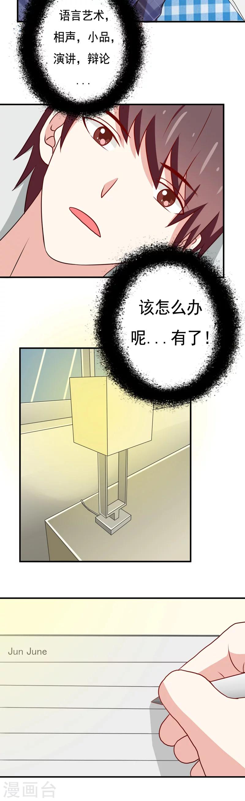 🍔恋爱学园 第42话 第3页