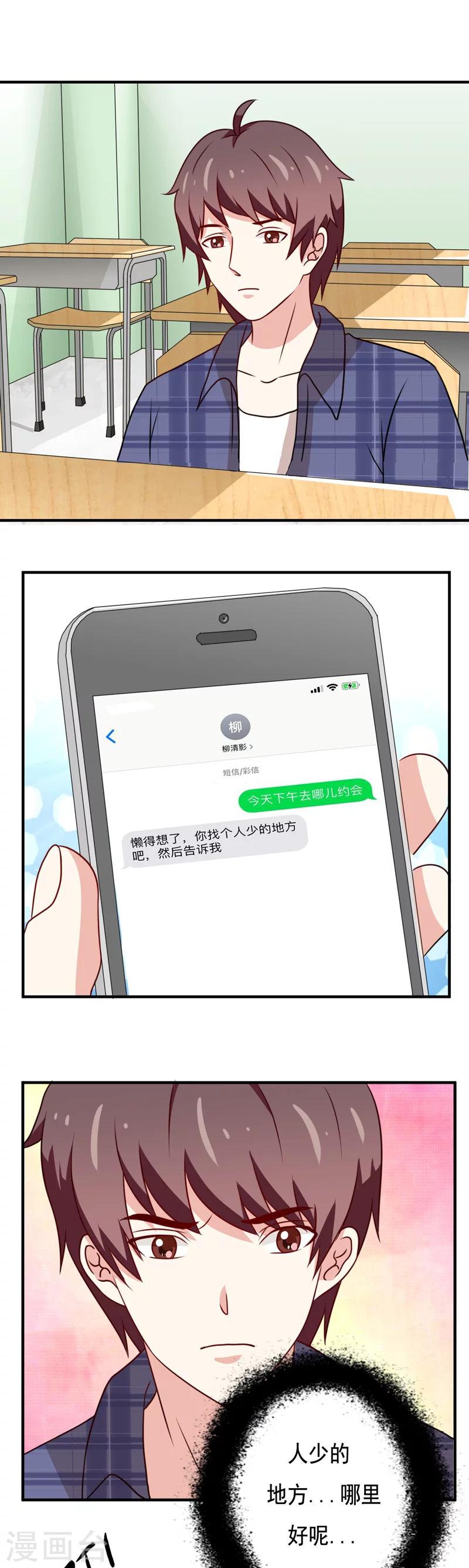 🍔恋爱学园 第42话 第5页