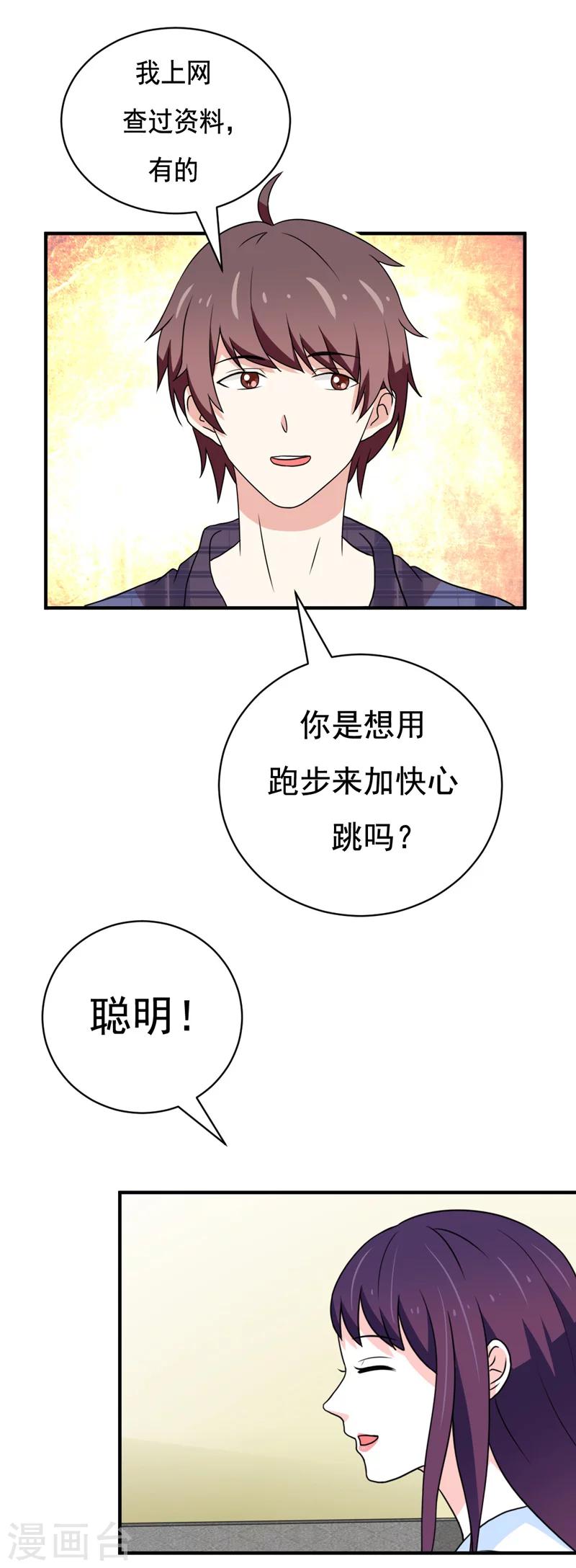 🍔恋爱学园 第44话 第1页