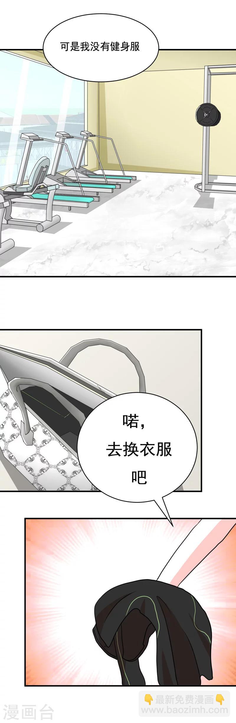 🍔恋爱学园 第44话 第2页