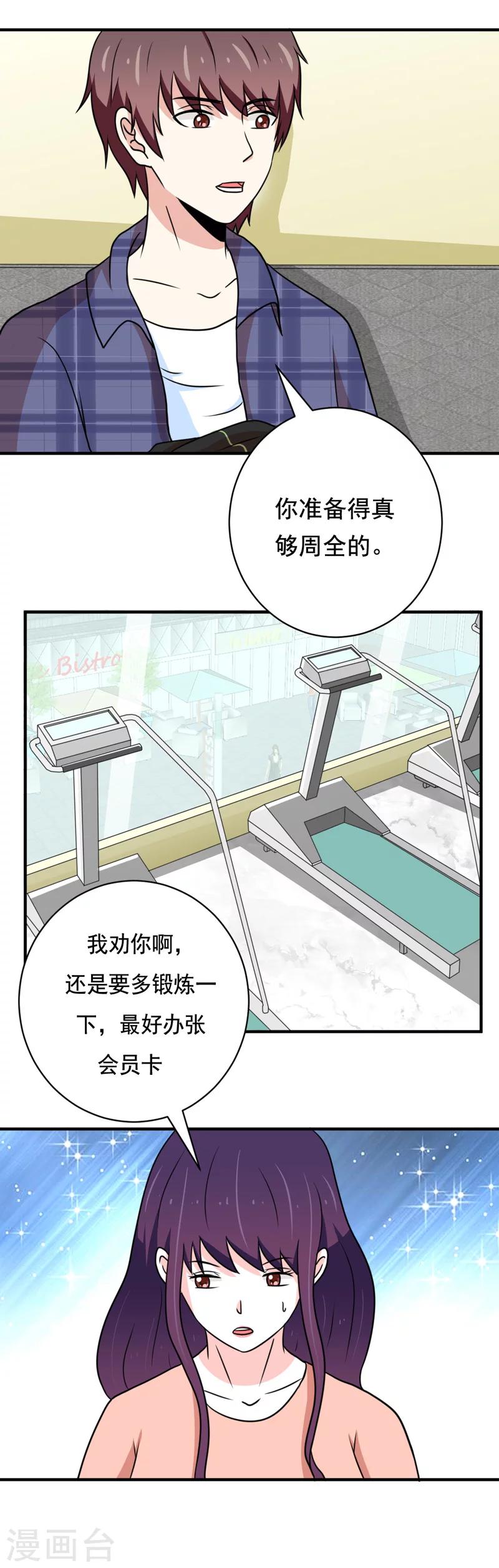 🍔恋爱学园 第44话 第3页