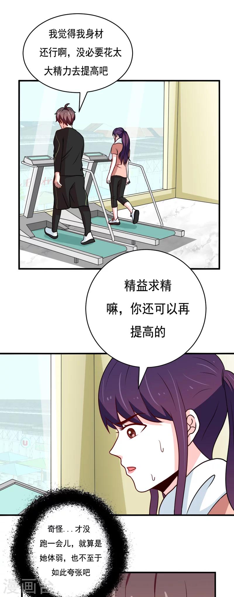 🍔恋爱学园 第44话 第4页