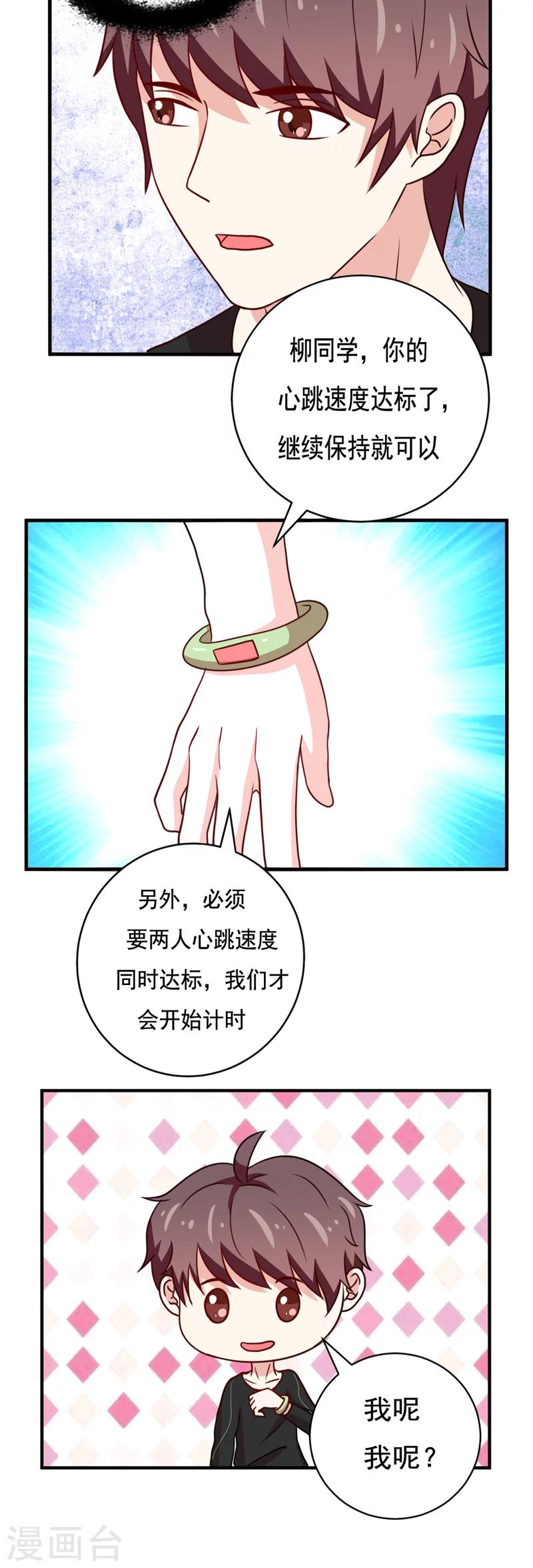🍔恋爱学园 第44话 第5页