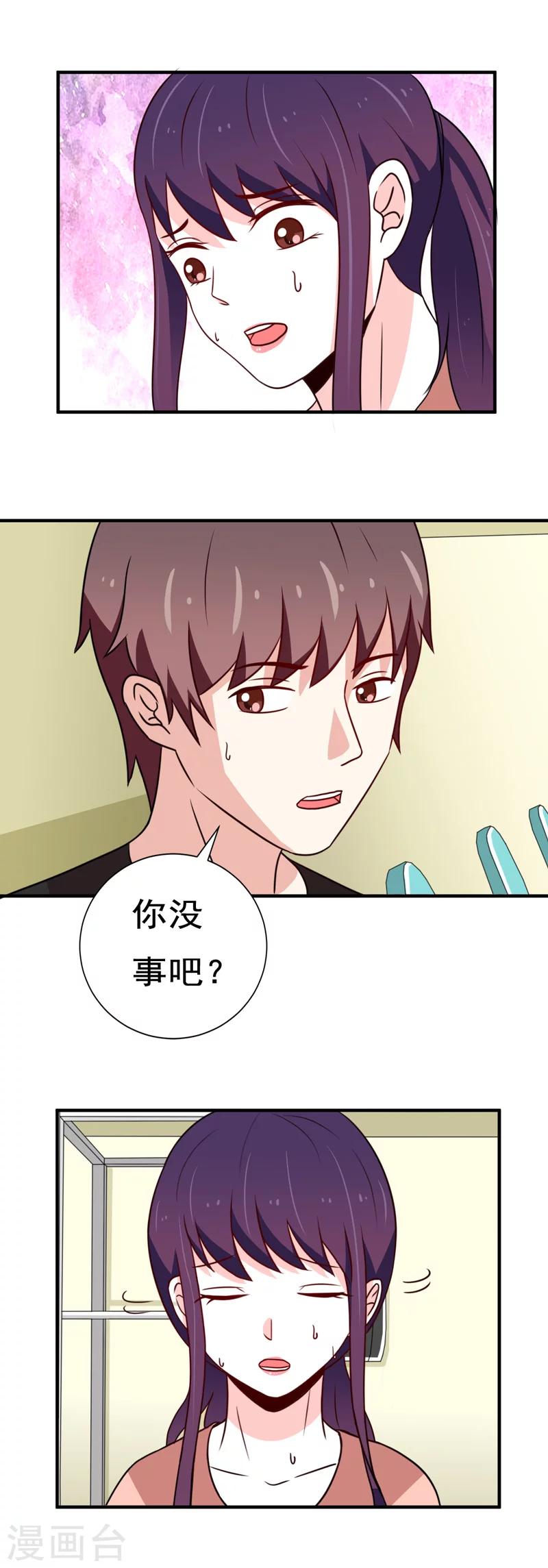 🍔恋爱学园 第44话 第7页