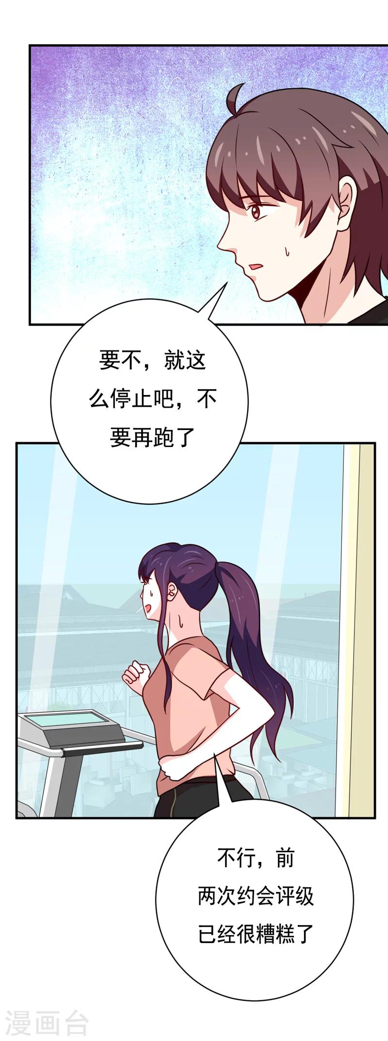 🍔恋爱学园 第44话 第8页