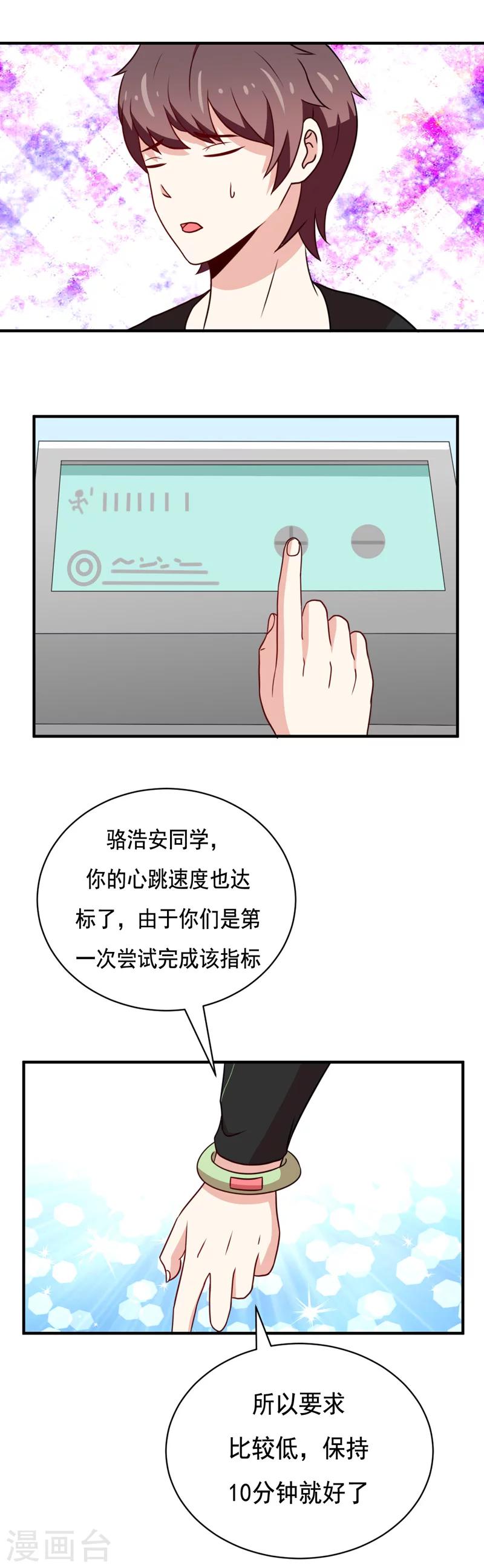 🍔恋爱学园 第44话 第9页