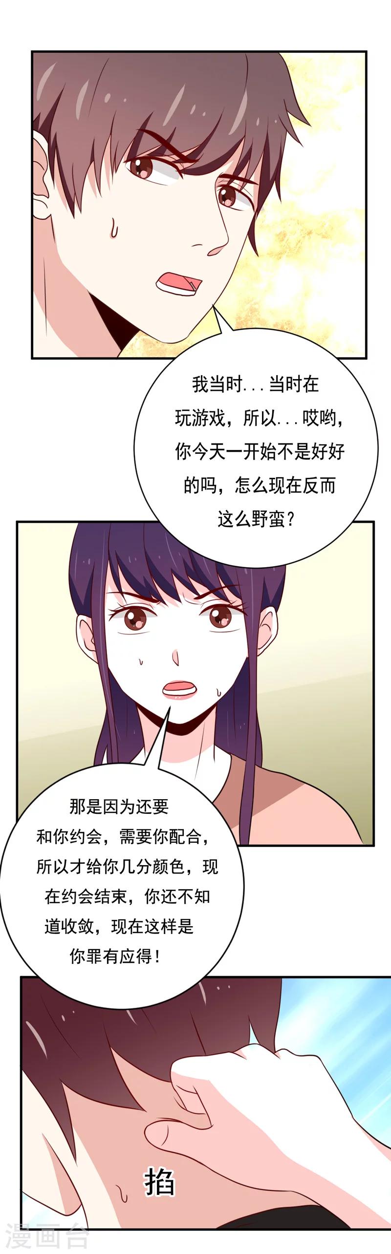 🍔恋爱学园 第46话 第1页