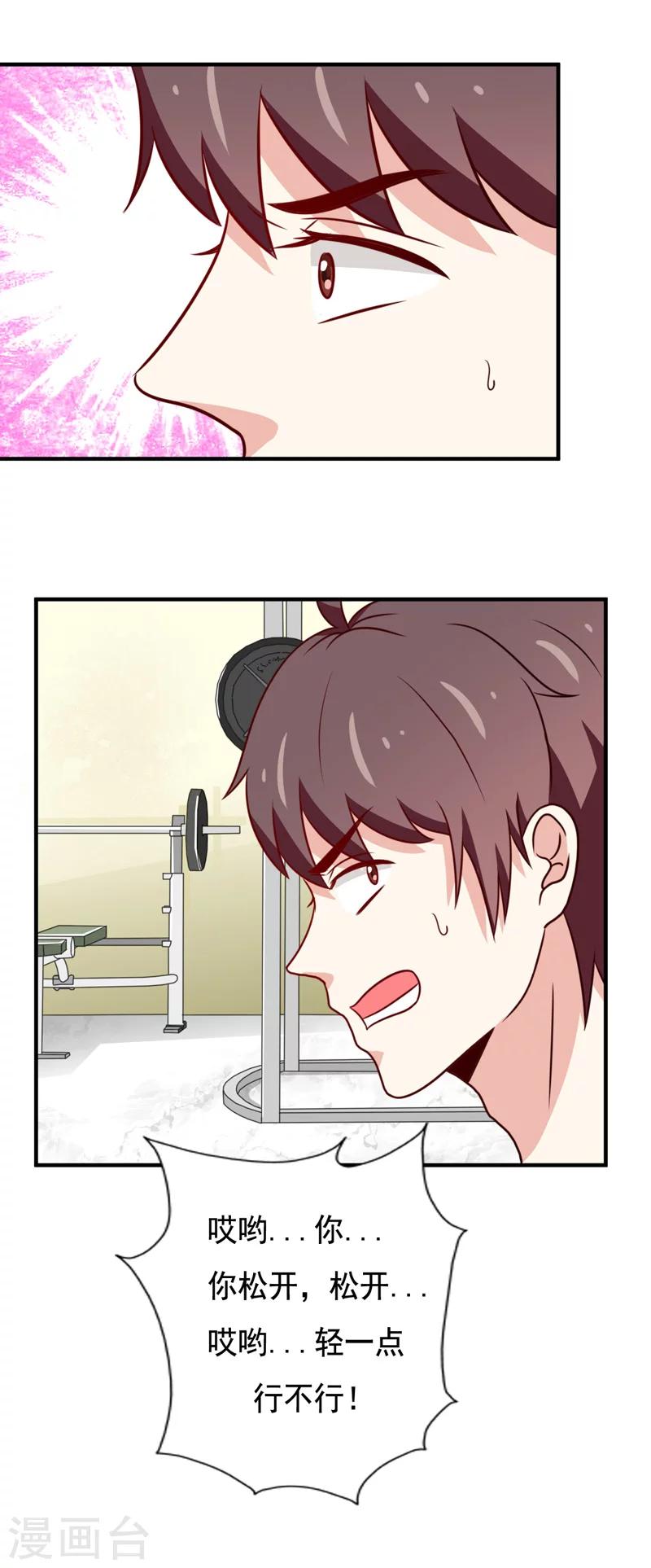 🍔恋爱学园 第46话 第2页