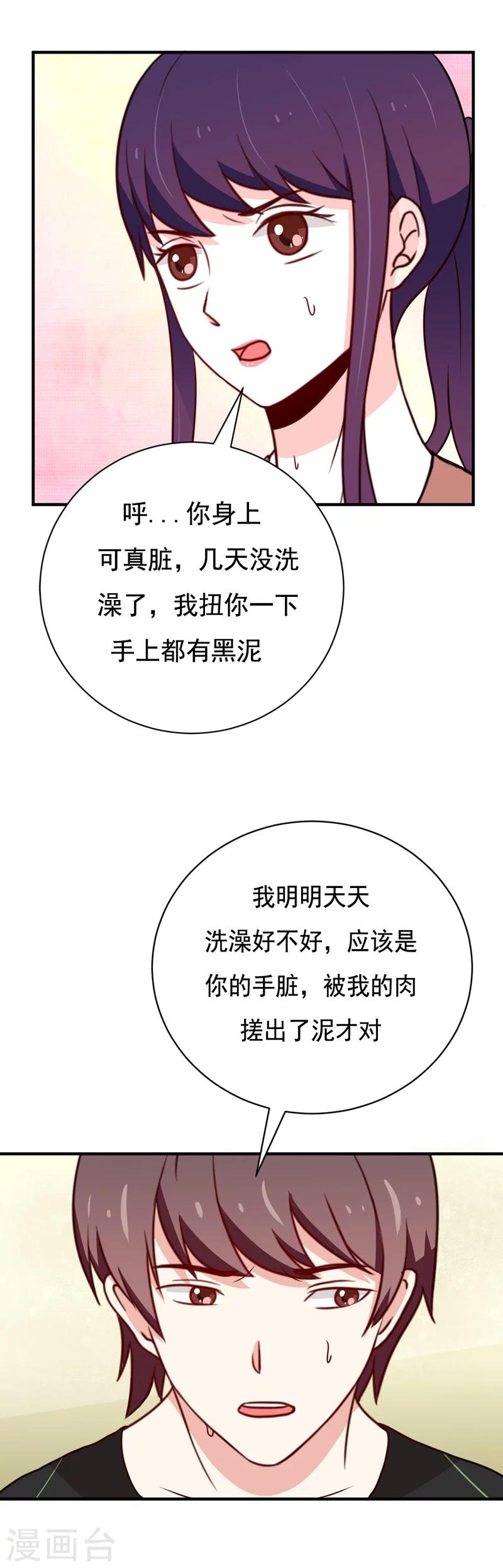 🍔恋爱学园 第46话 第3页