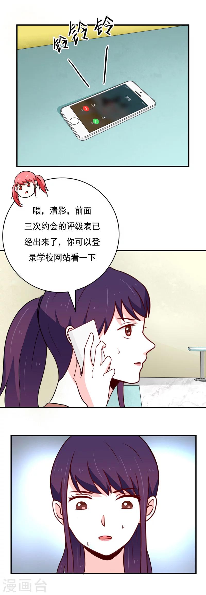 🍔恋爱学园 第46话 第4页