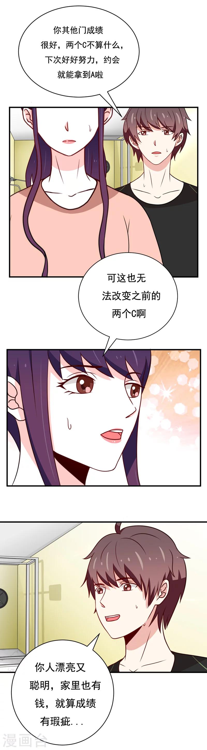 🍔恋爱学园 第46话 第7页