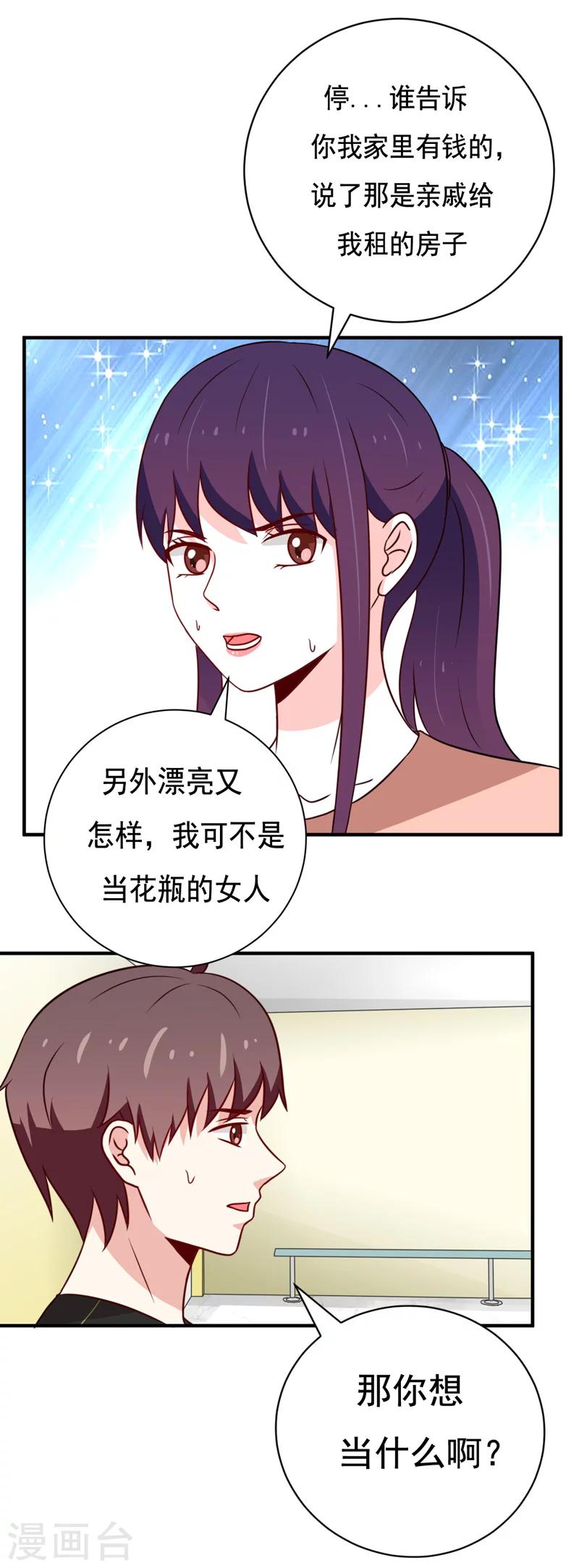 🍔恋爱学园 第46话 第8页