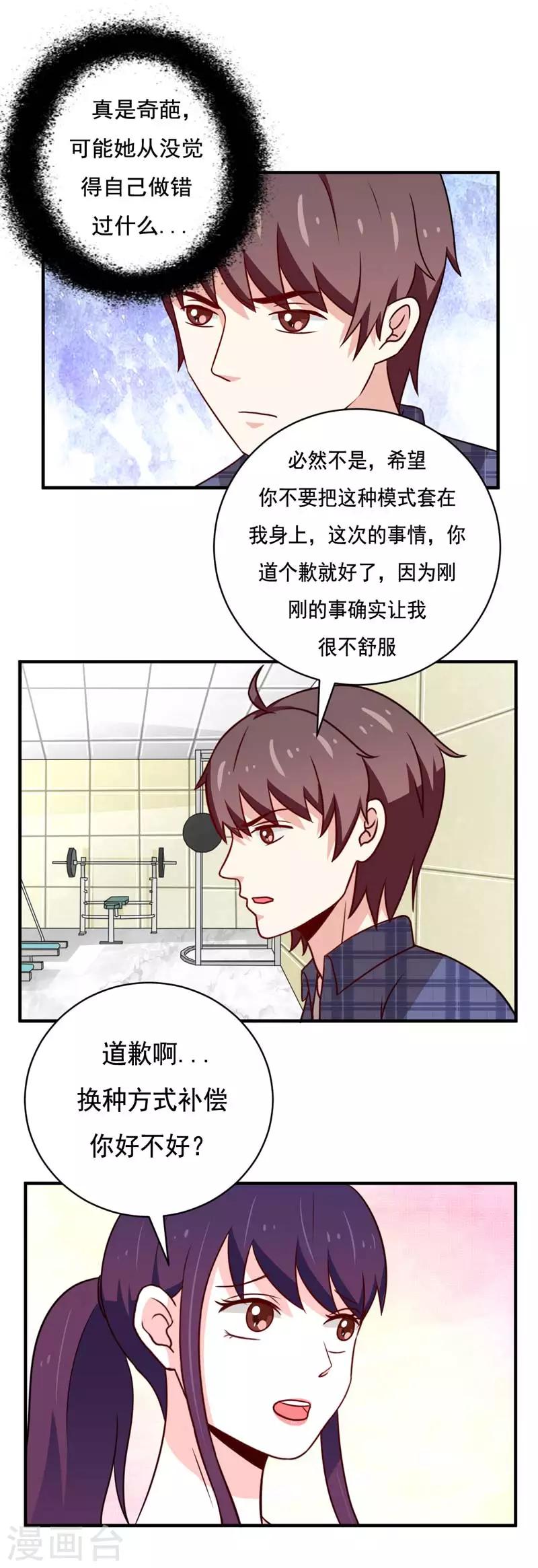 🍔恋爱学园 第48话 第1页