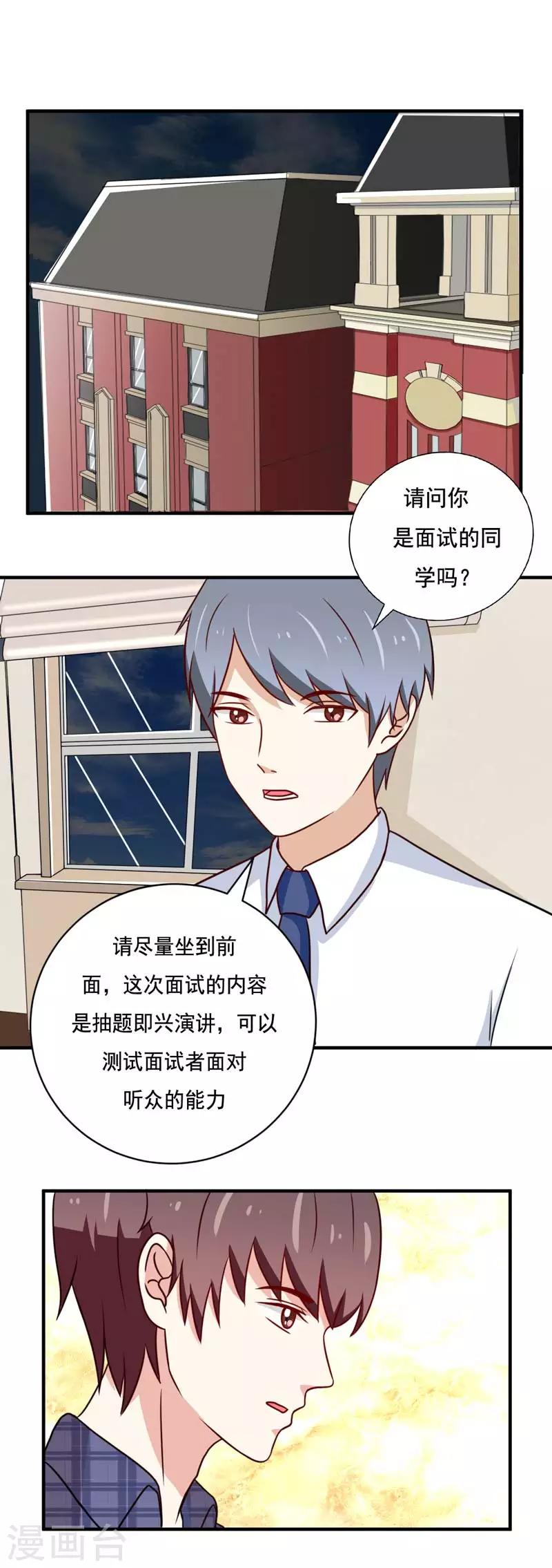 🍔恋爱学园 第48话 第11页