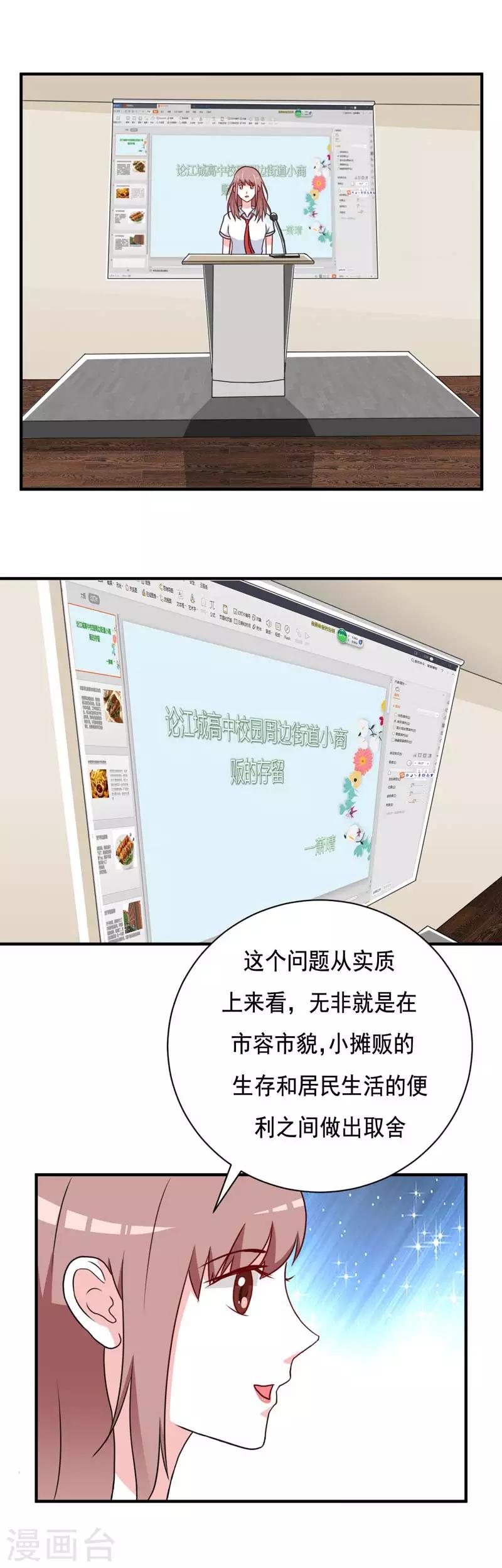 🍔恋爱学园 第48话 第12页